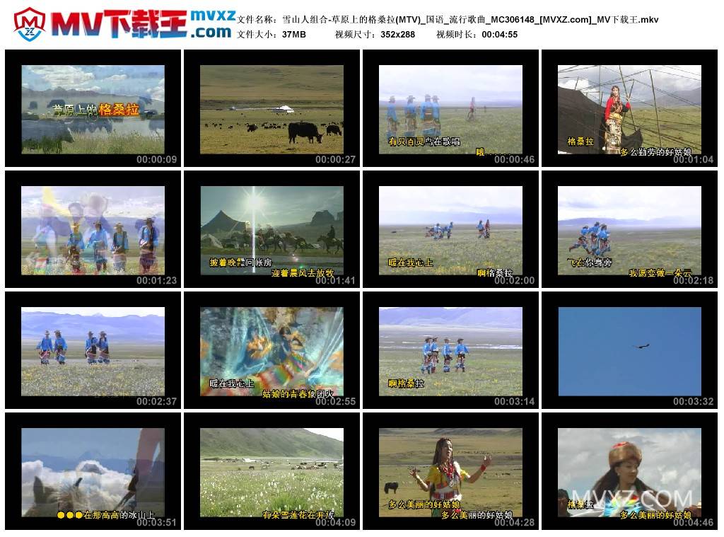 雪山人组合-草原上的格桑拉(MTV)_国语_流行歌曲_MC306148